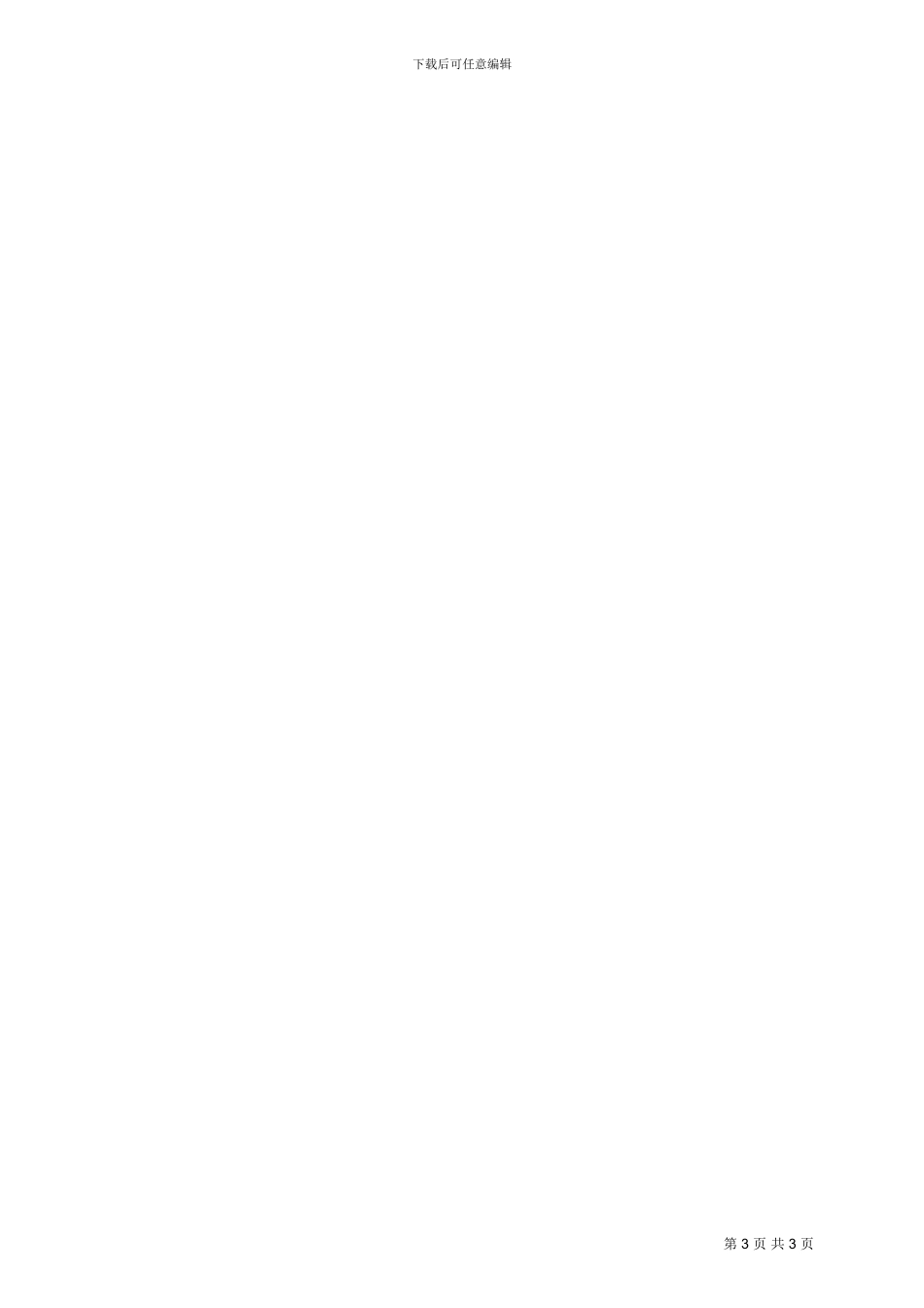 041营运活动推广操作管理制度_第3页