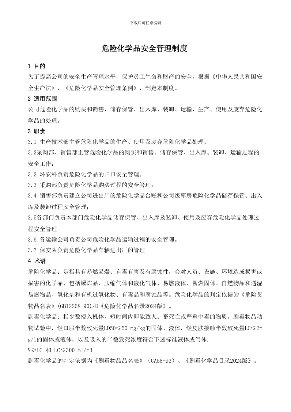 04危险化学品安全管理制度_第1页