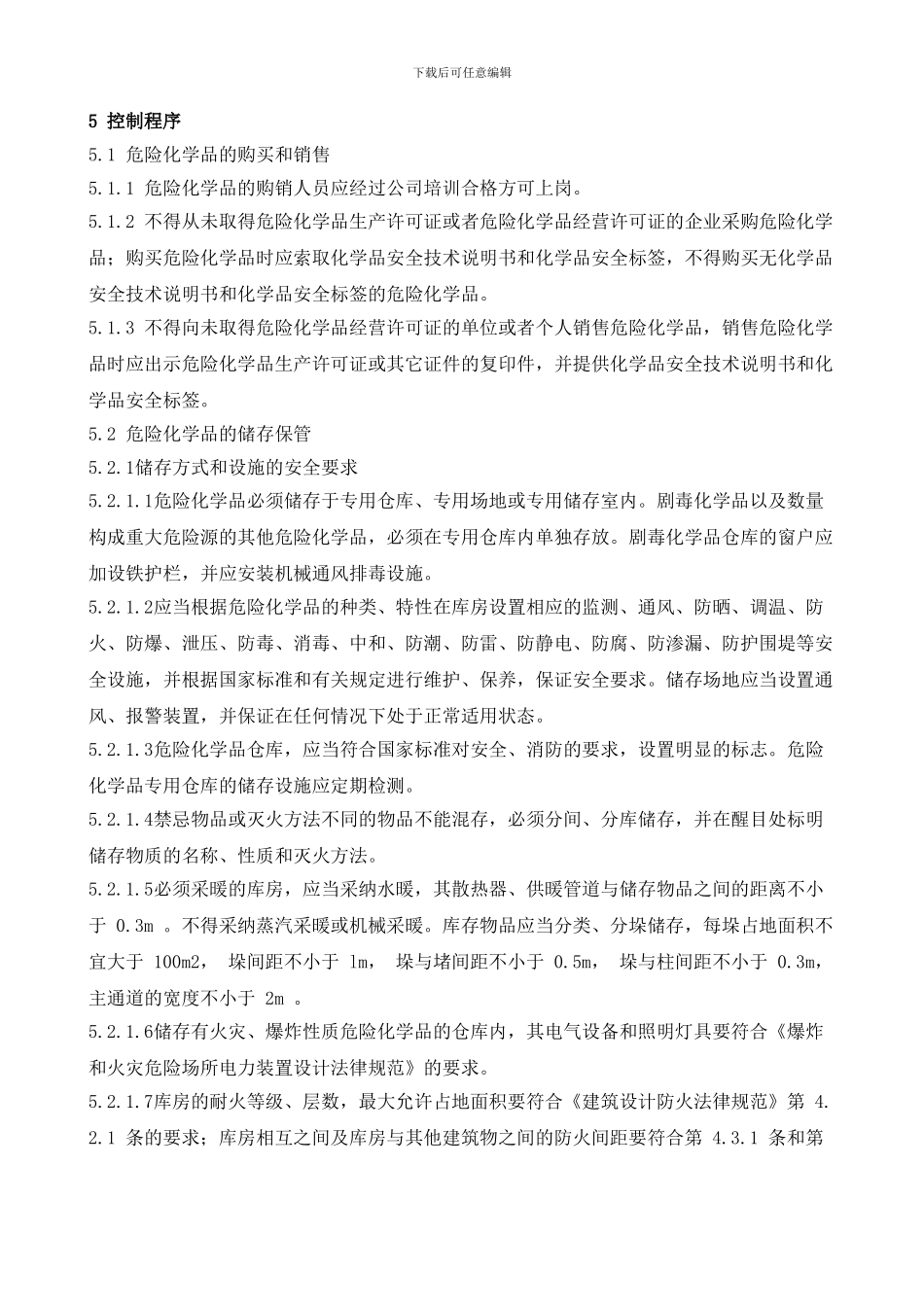 04危险化学品安全管理制度_第2页