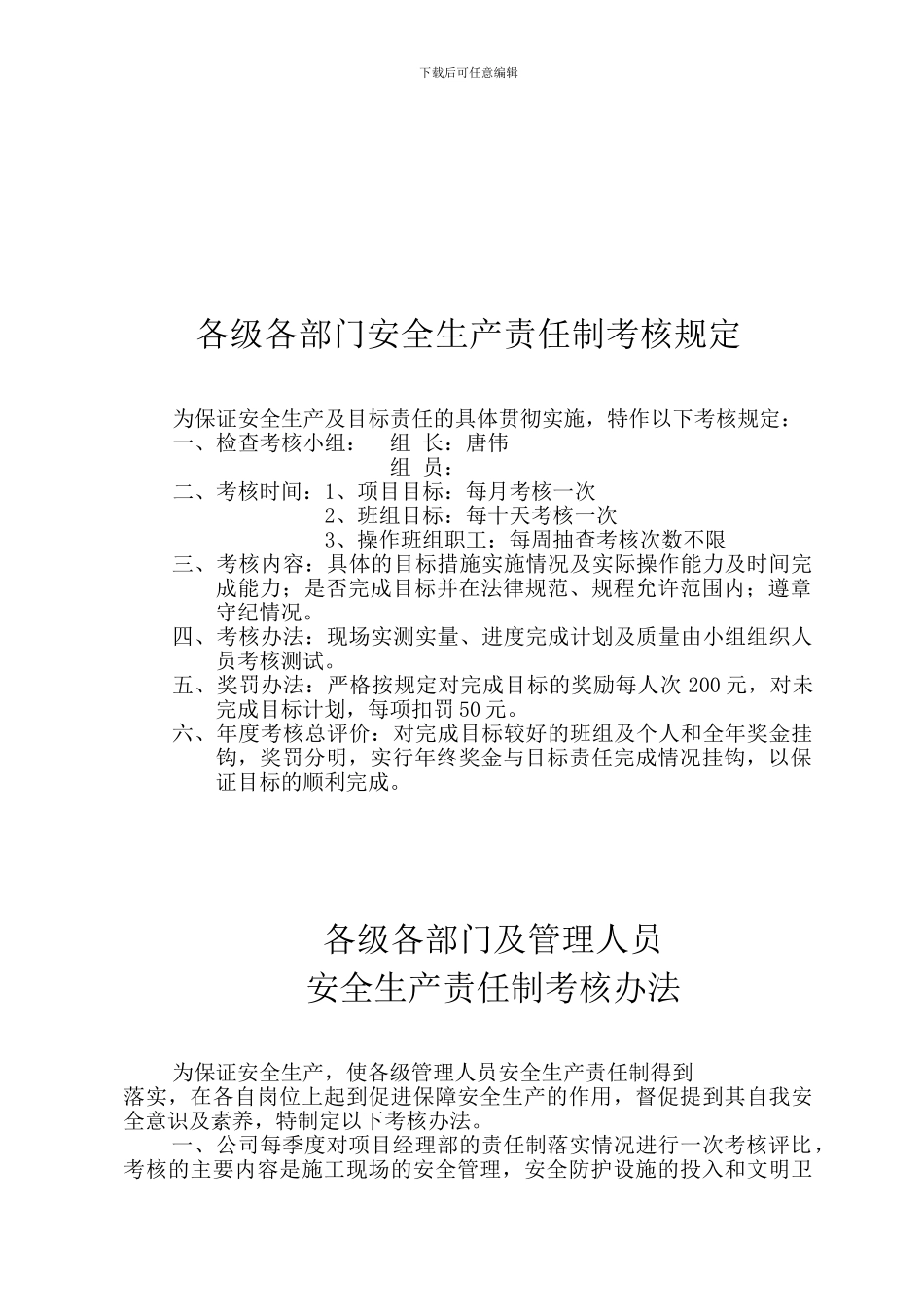 04各级各部门安全生产责任制考核办法改_第2页