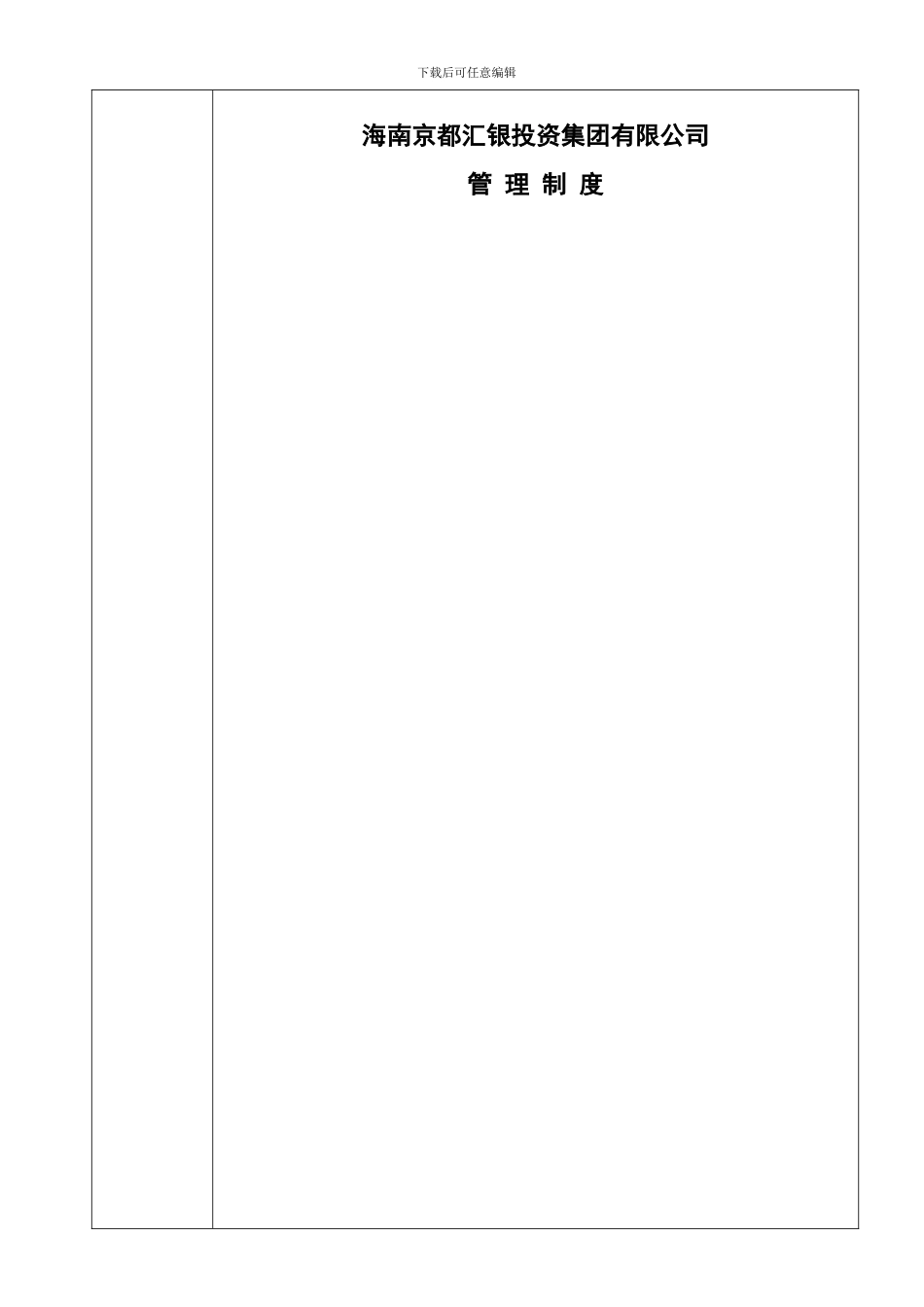 04员工异动管理制度_第1页