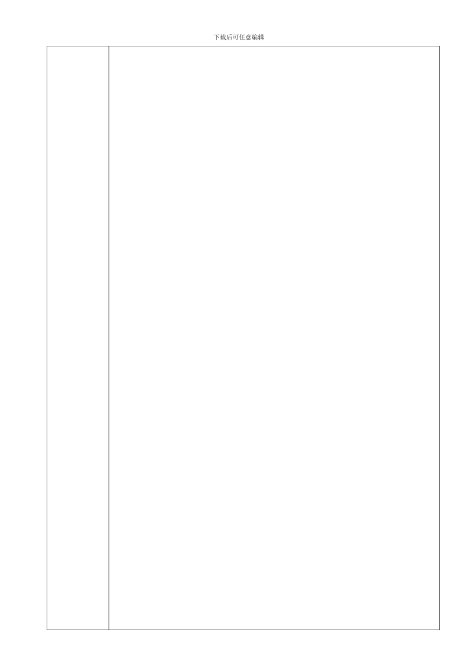 04员工异动管理制度_第2页