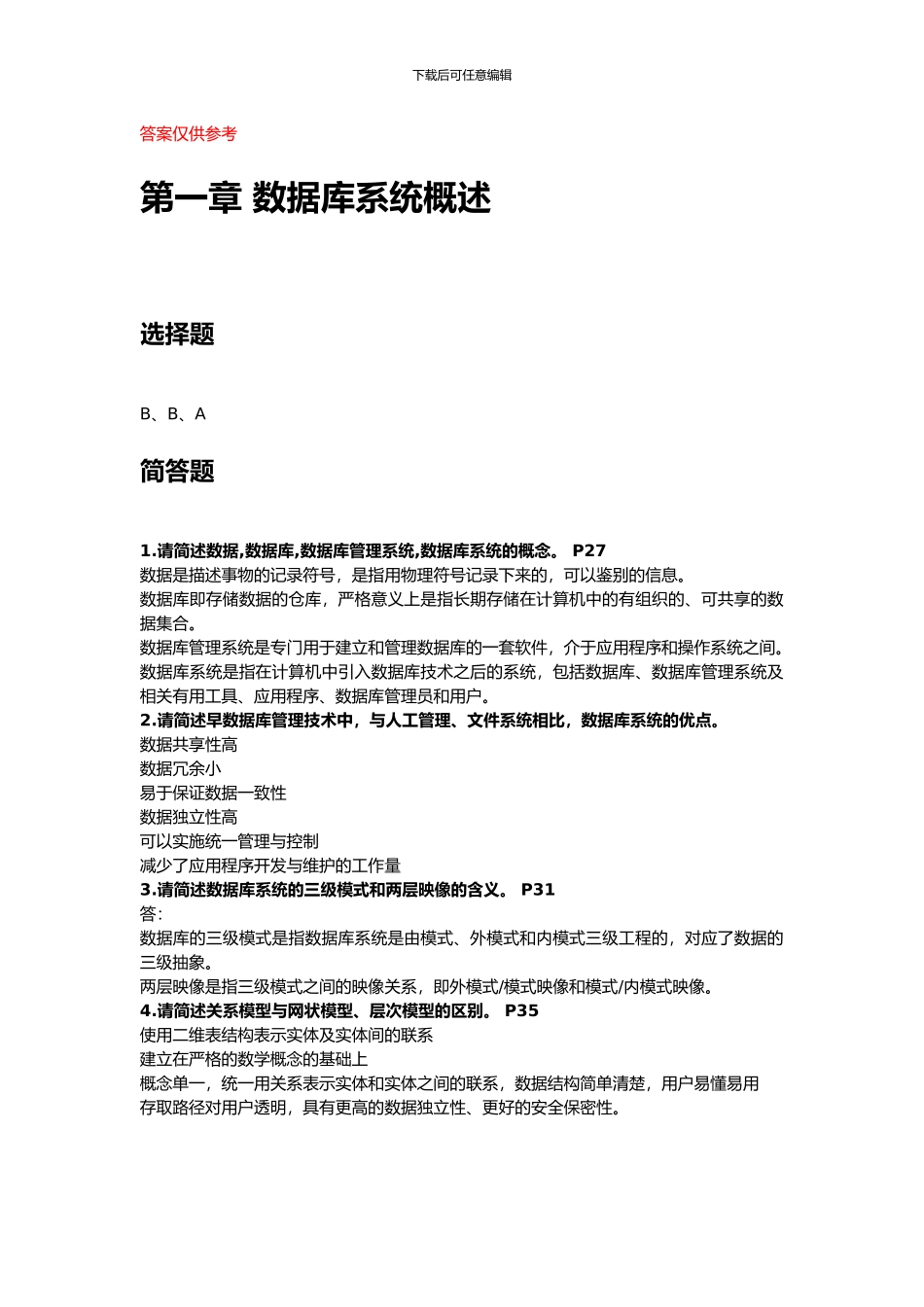 04735数据库系统原理课后习题参考答案_第1页