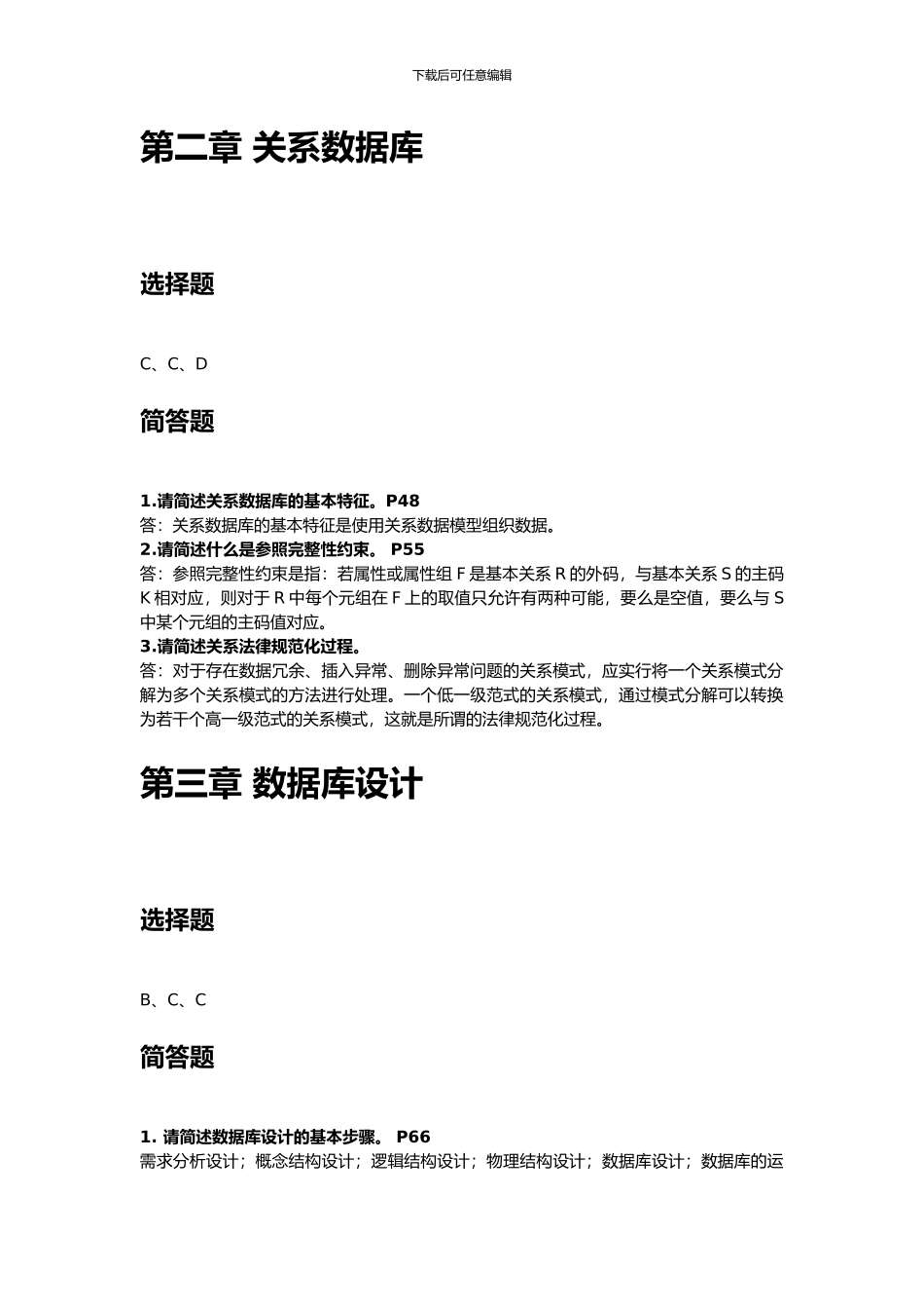 04735数据库系统原理课后习题参考答案_第2页