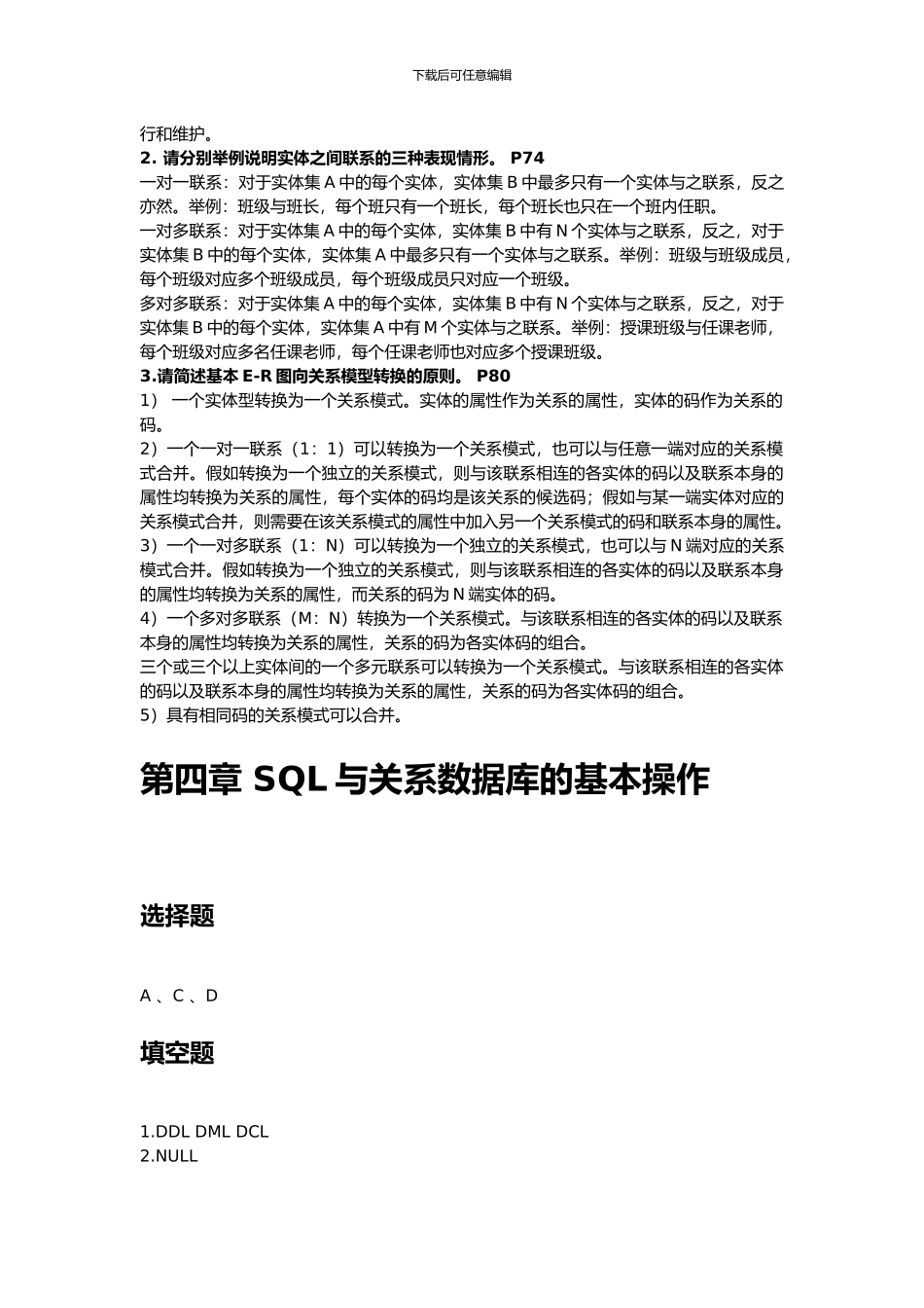 04735数据库系统原理课后习题参考答案_第3页