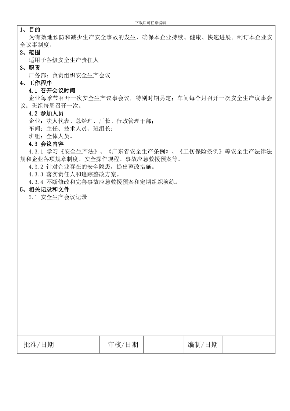 04安全生产议事制度_第2页