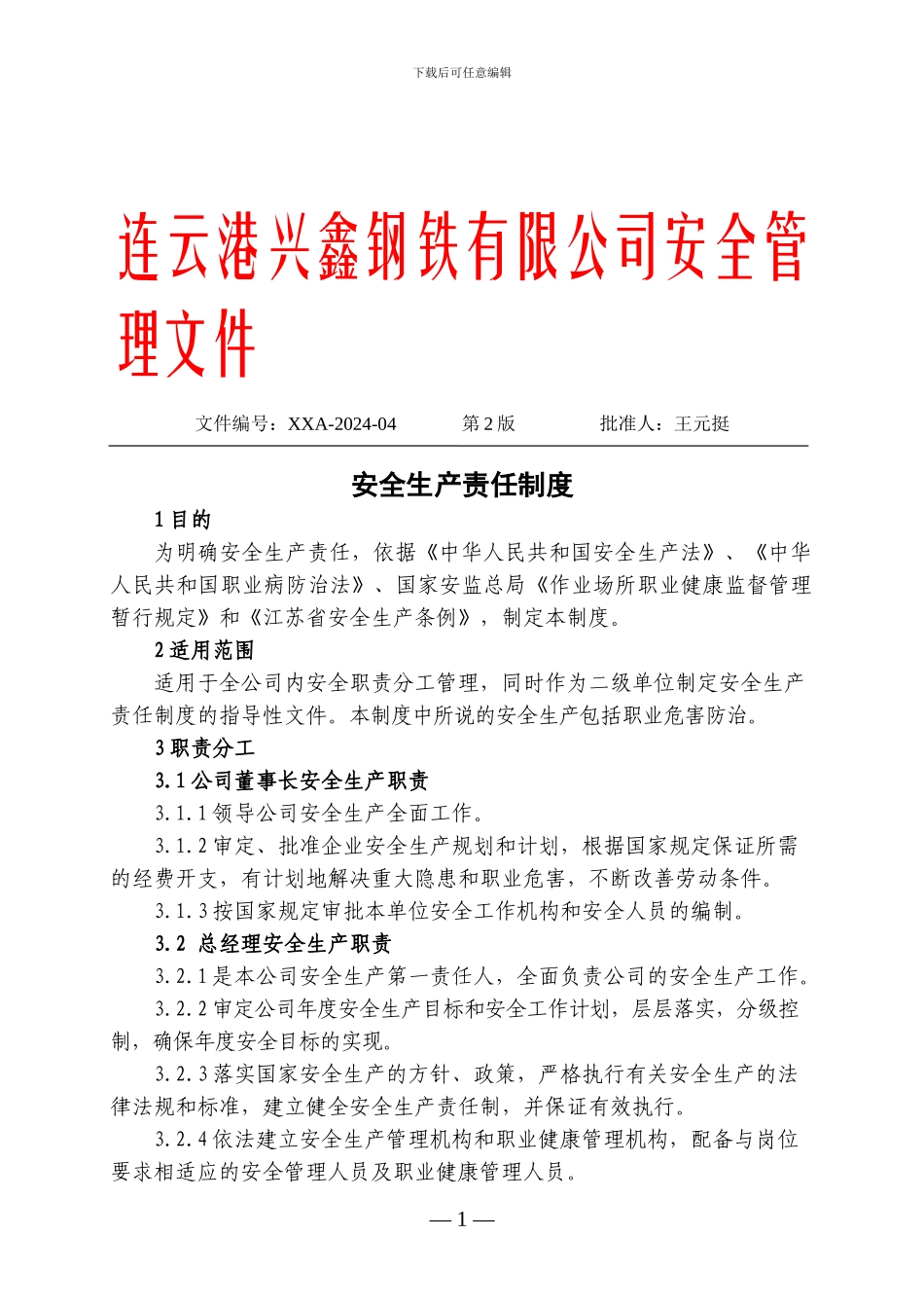 04安全生产责任制_第1页