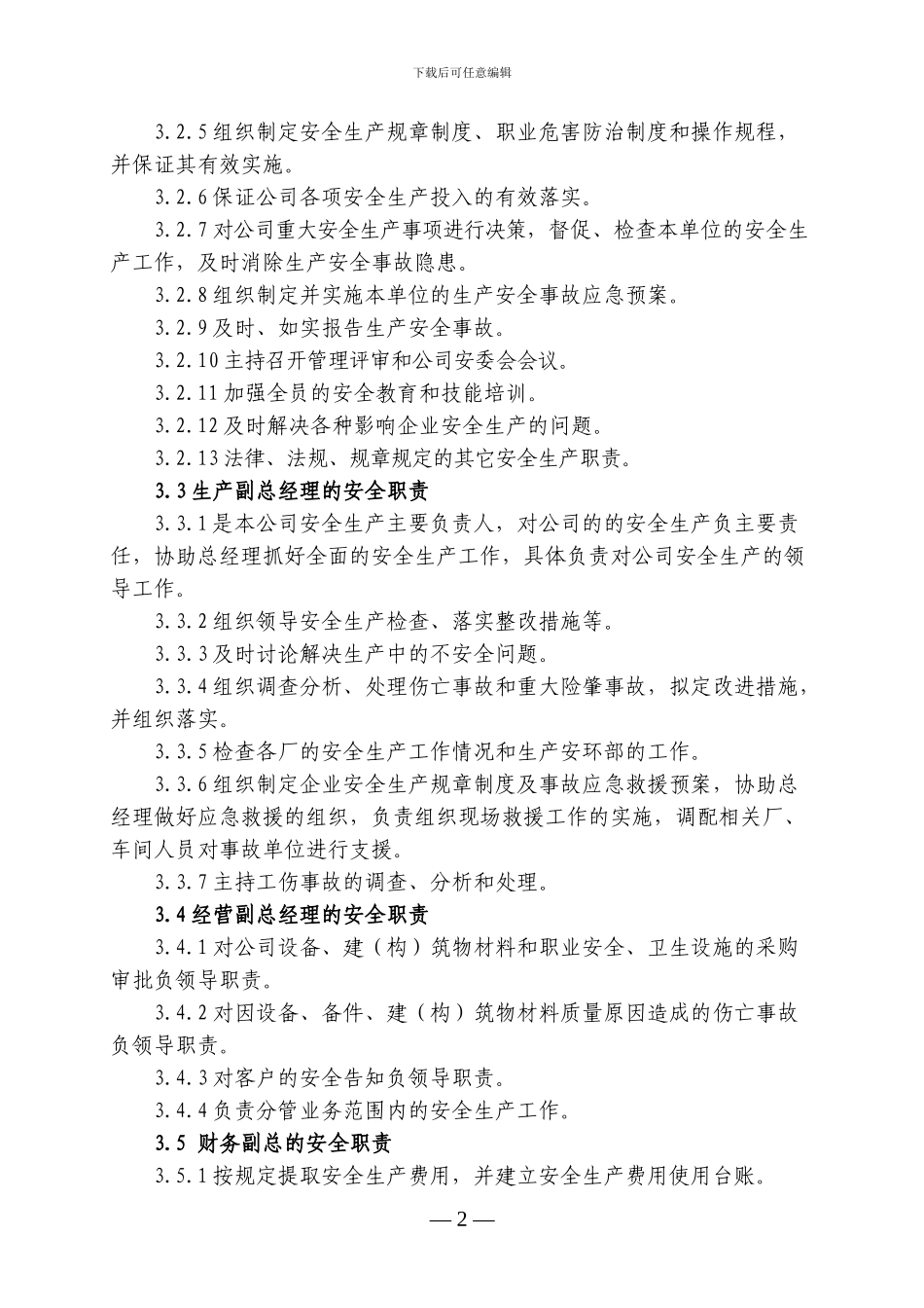 04安全生产责任制_第2页
