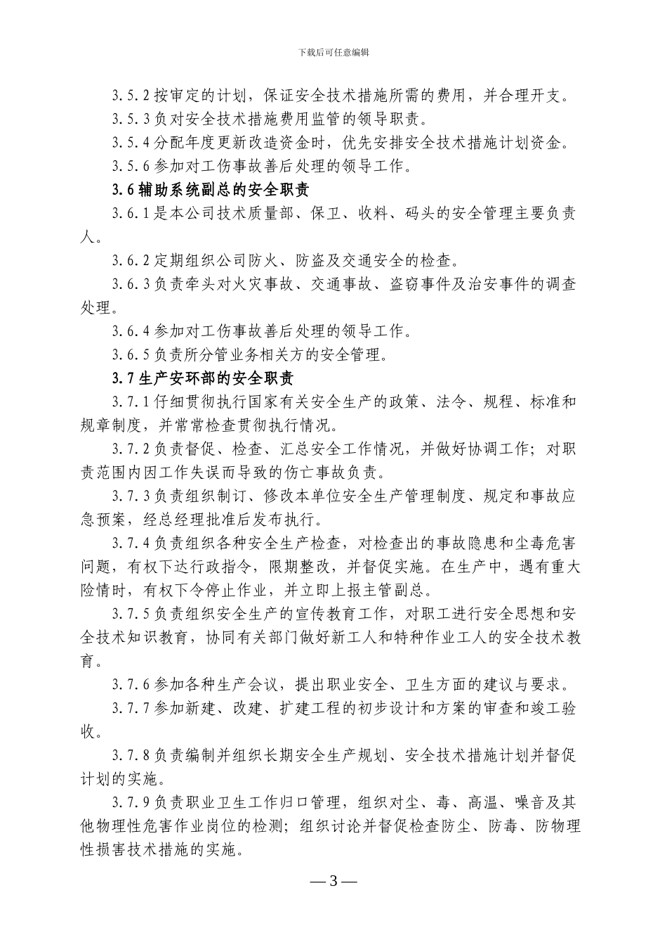 04安全生产责任制_第3页