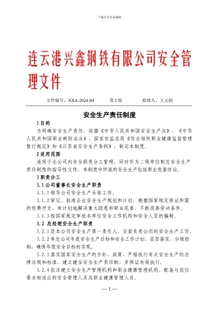 04安全生产责任制