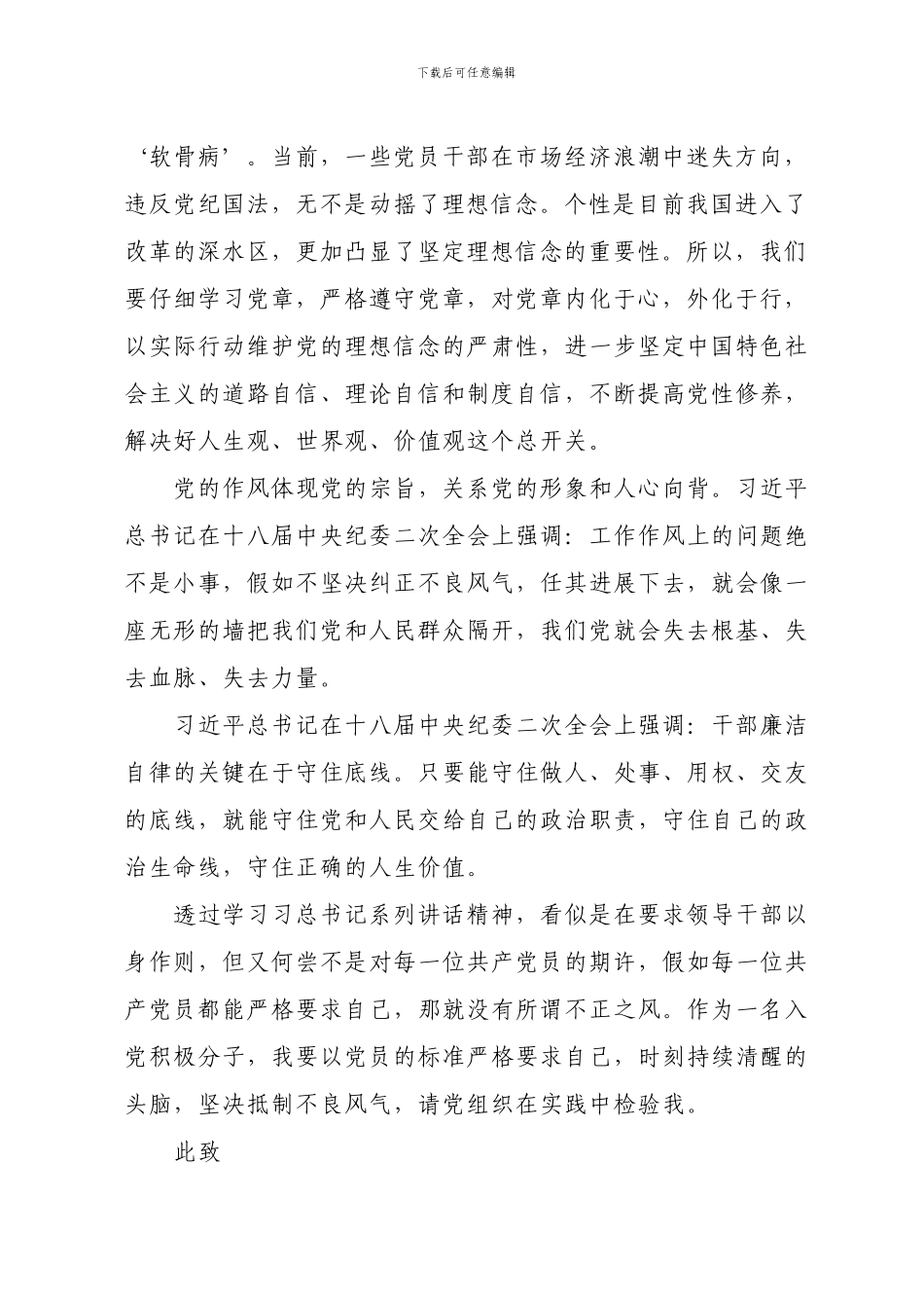 04入党积极分子思想汇报2024.9.27_第2页