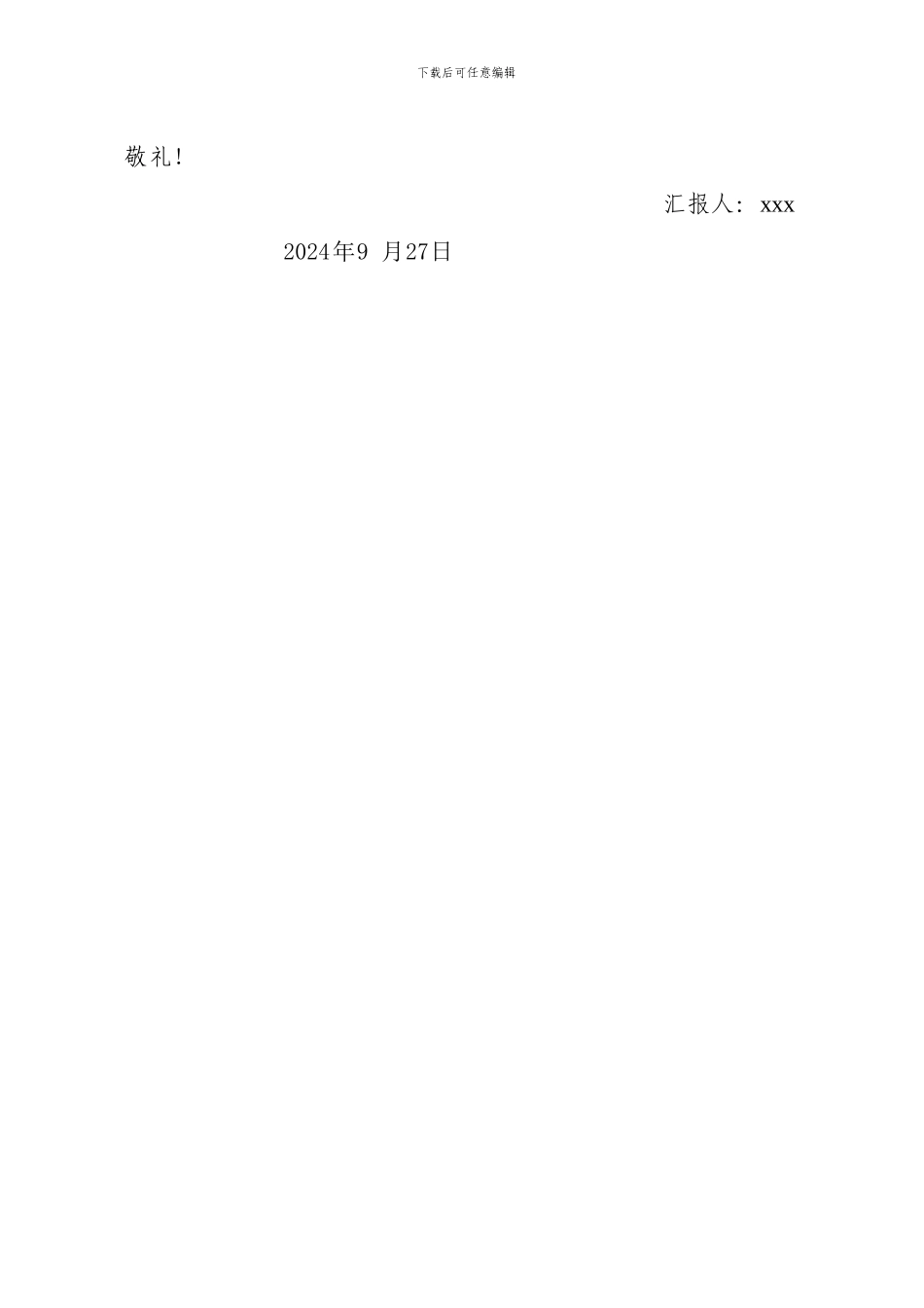 04入党积极分子思想汇报2024.9.27_第3页