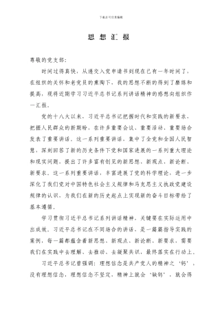 04入党积极分子思想汇报2024.9.27
