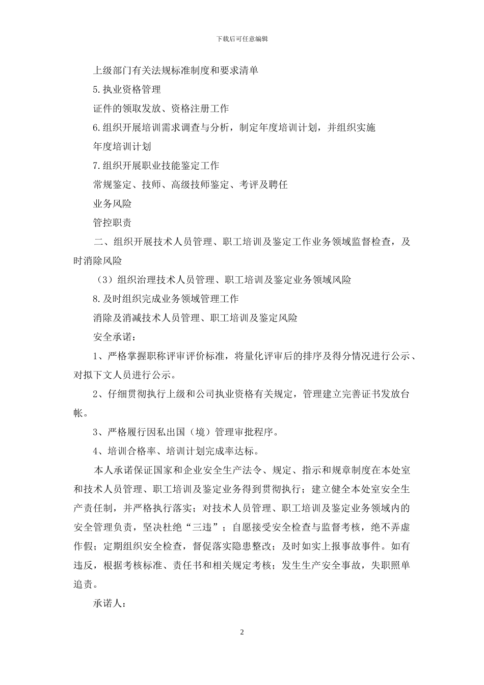 04党群工作部人事部技术人员管理、职工培训及鉴定_第2页