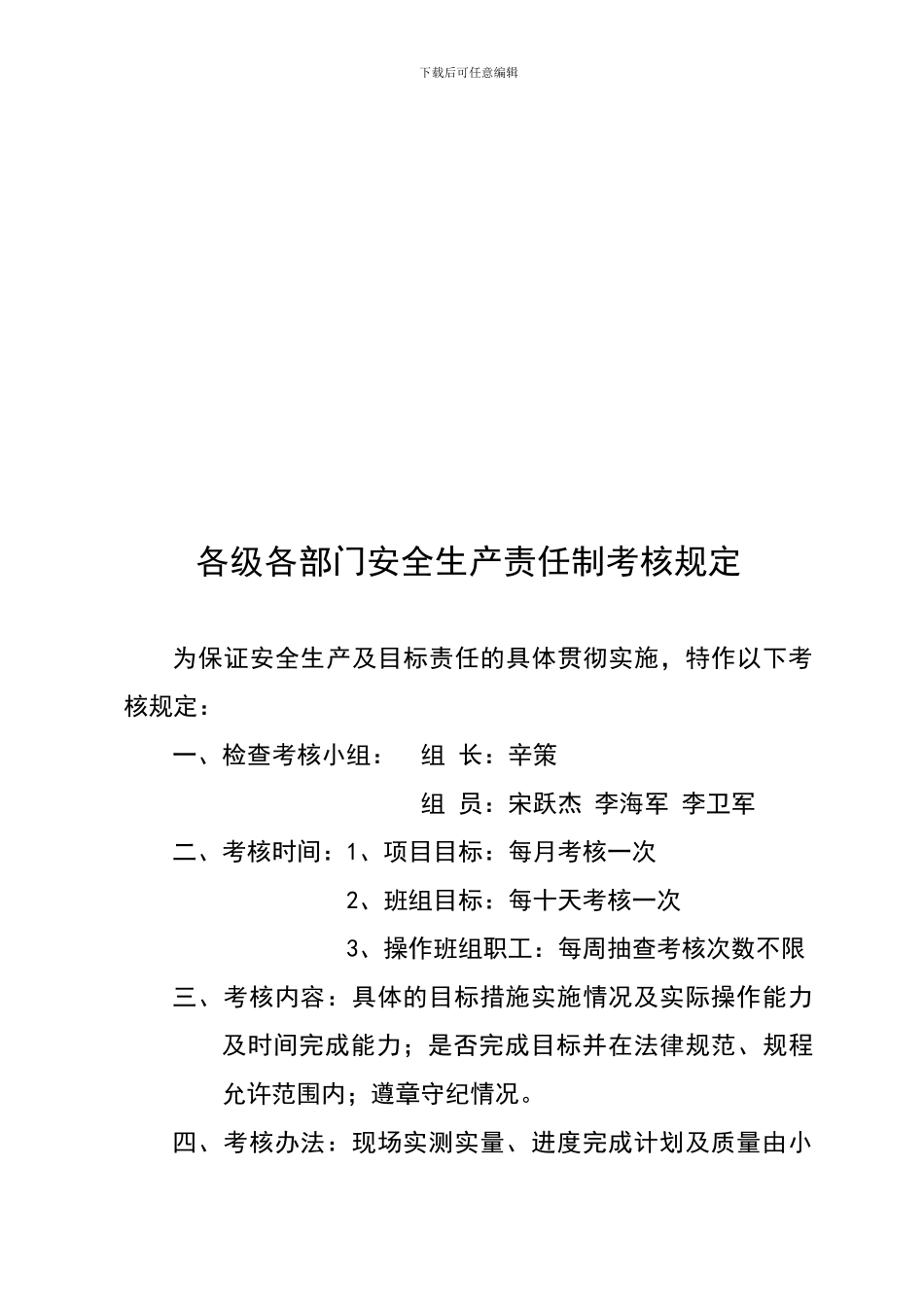 04各级各部门安全生产责任制考核办法_第2页