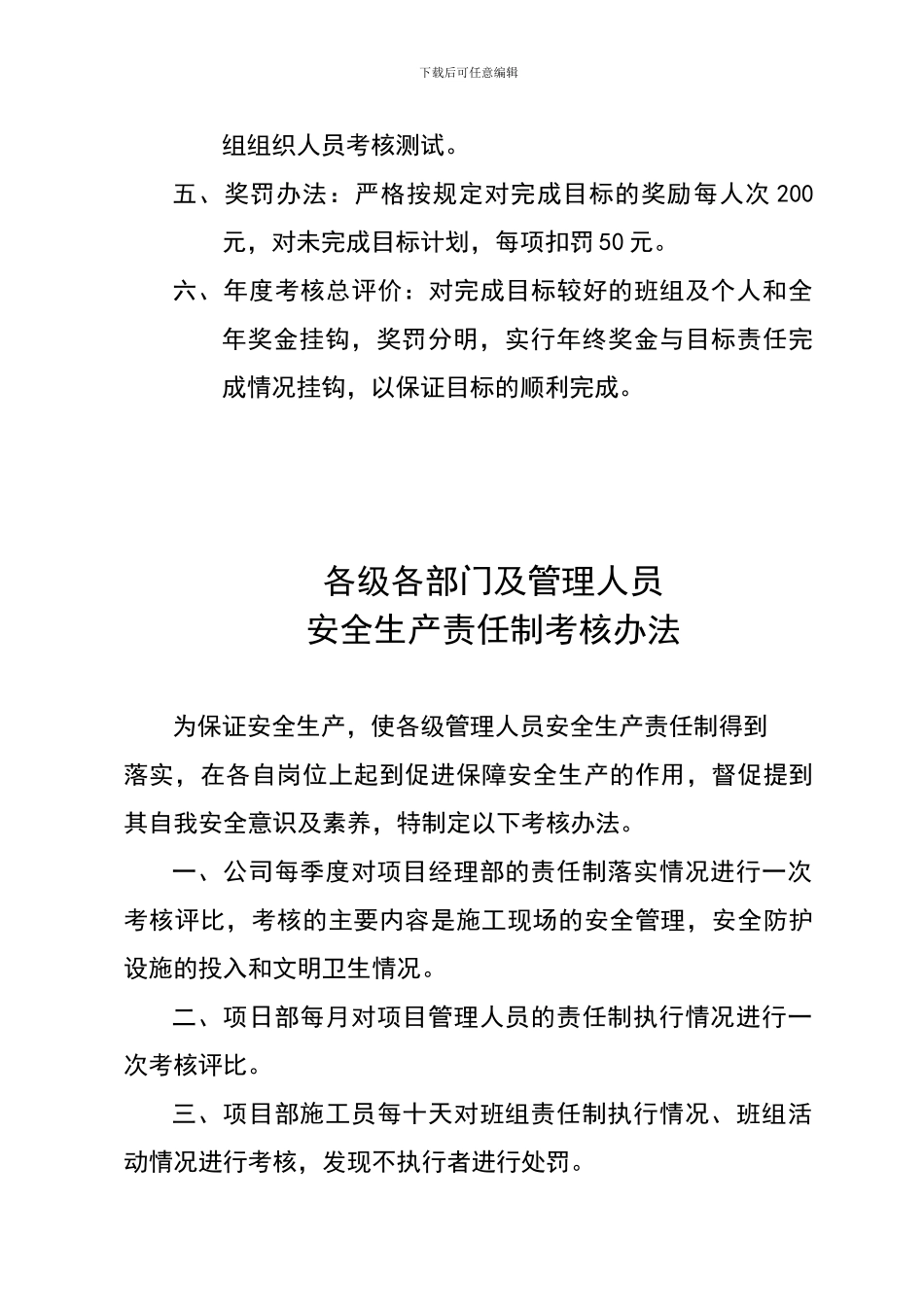 04各级各部门安全生产责任制考核办法_第3页