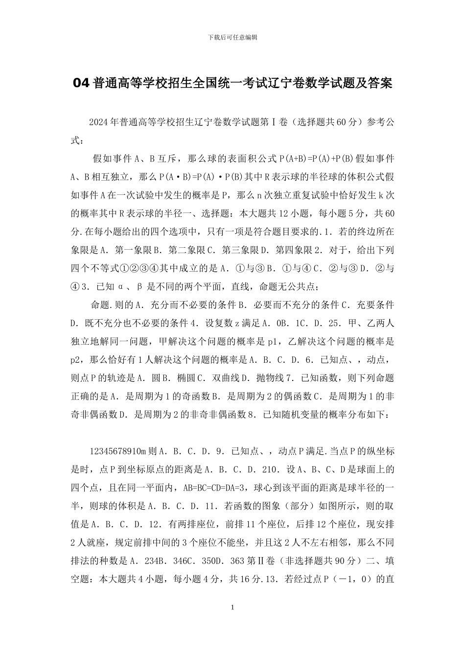 04普通高等学校招生全国统一考试辽宁卷数学试题及答案_第1页