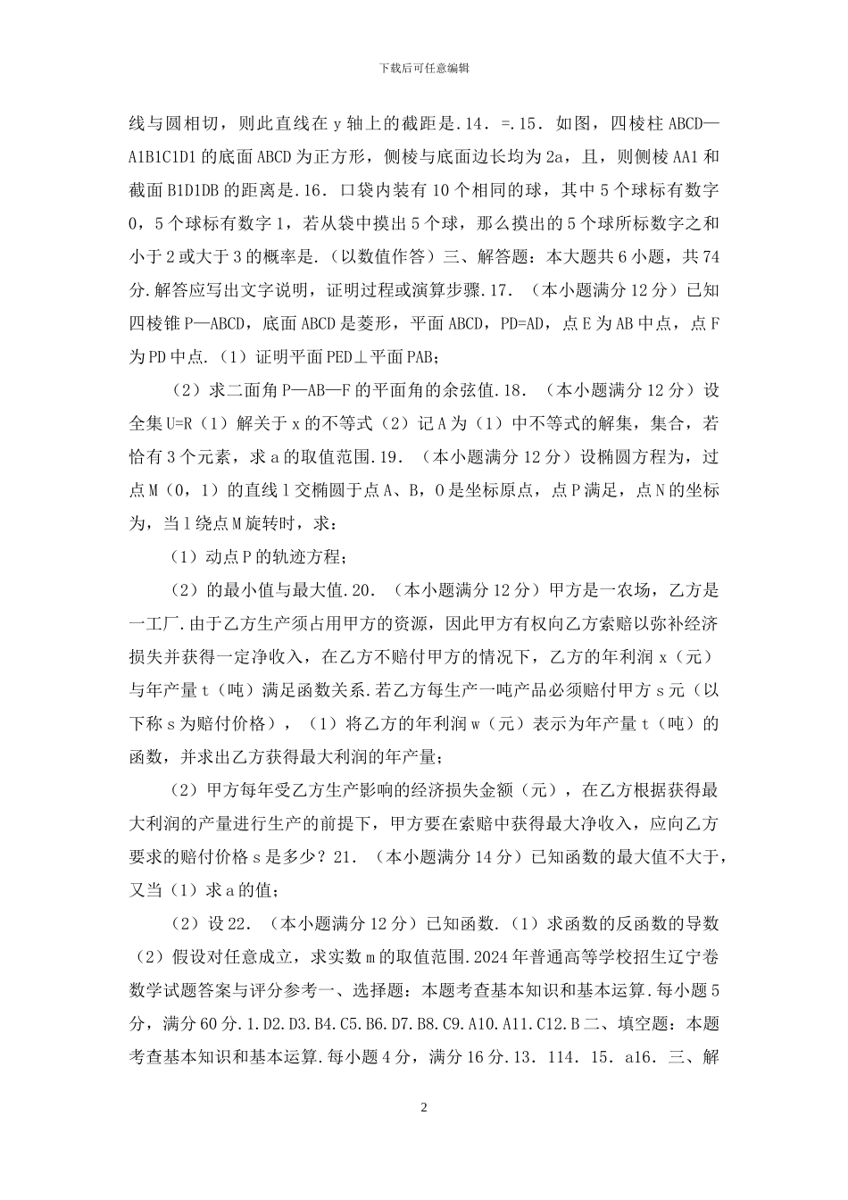 04普通高等学校招生全国统一考试辽宁卷数学试题及答案_第2页