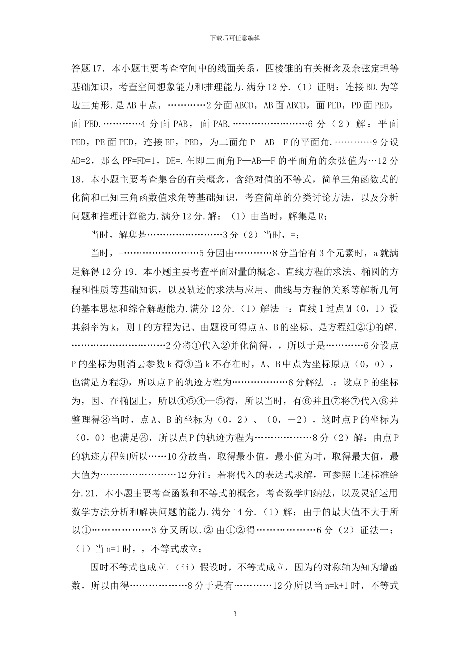 04普通高等学校招生全国统一考试辽宁卷数学试题及答案_第3页