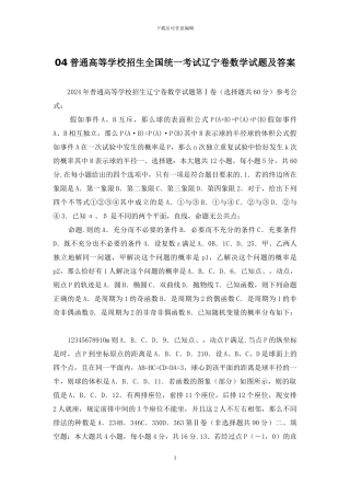04普通高等学校招生全国统一考试辽宁卷数学试题及答案