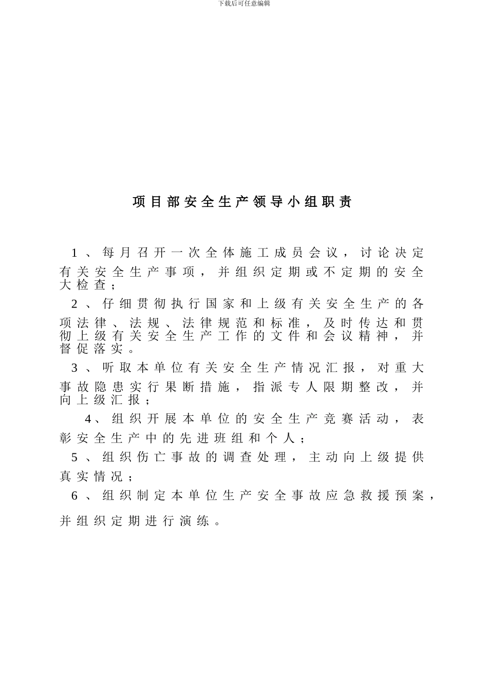 04标安全生产管理体系_第2页