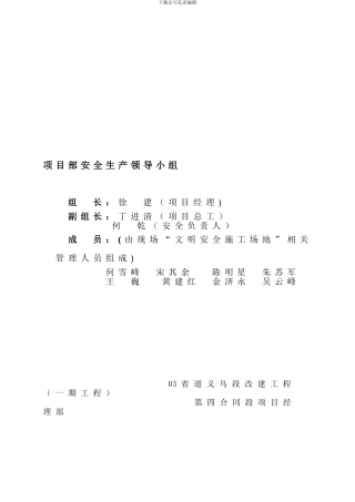 04标安全生产管理体系