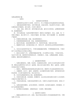04电教远教制度汇编