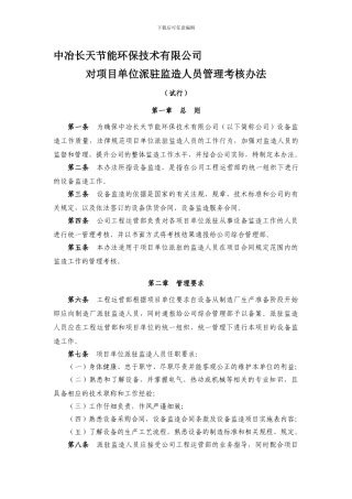 04监造人员管理考核办法