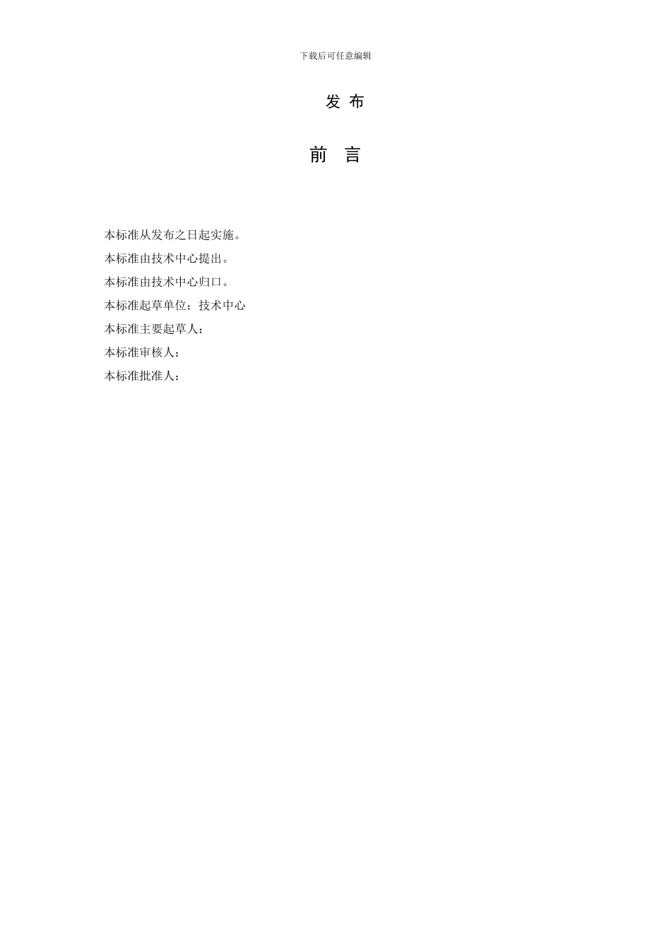 04知识产权保护制度_第2页