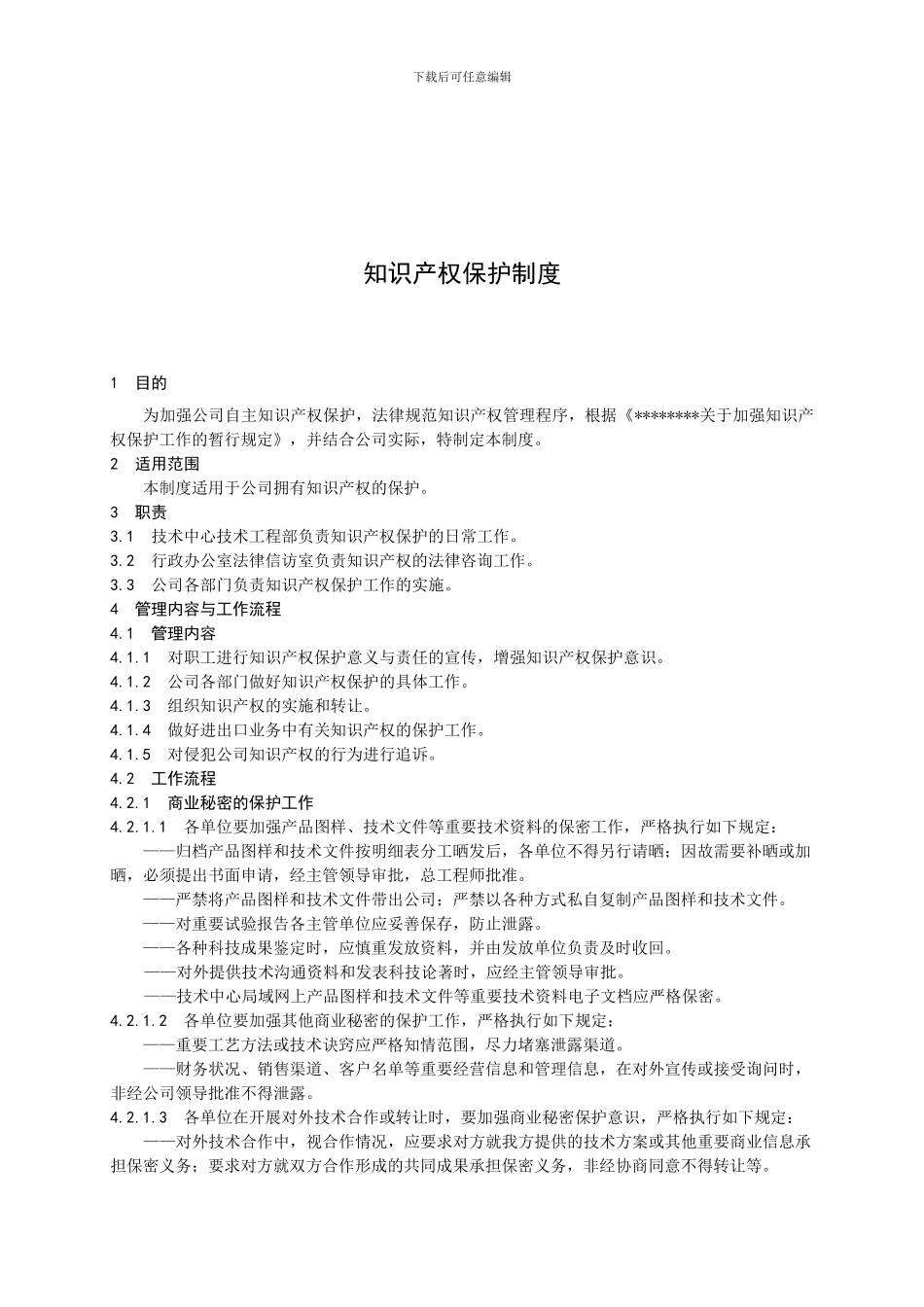 04知识产权保护制度_第3页