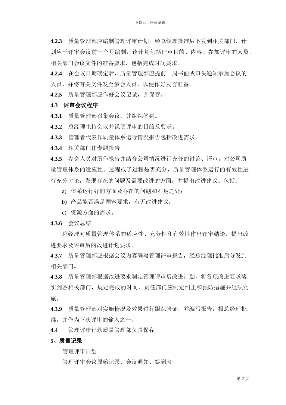 04管理评审程序_第2页