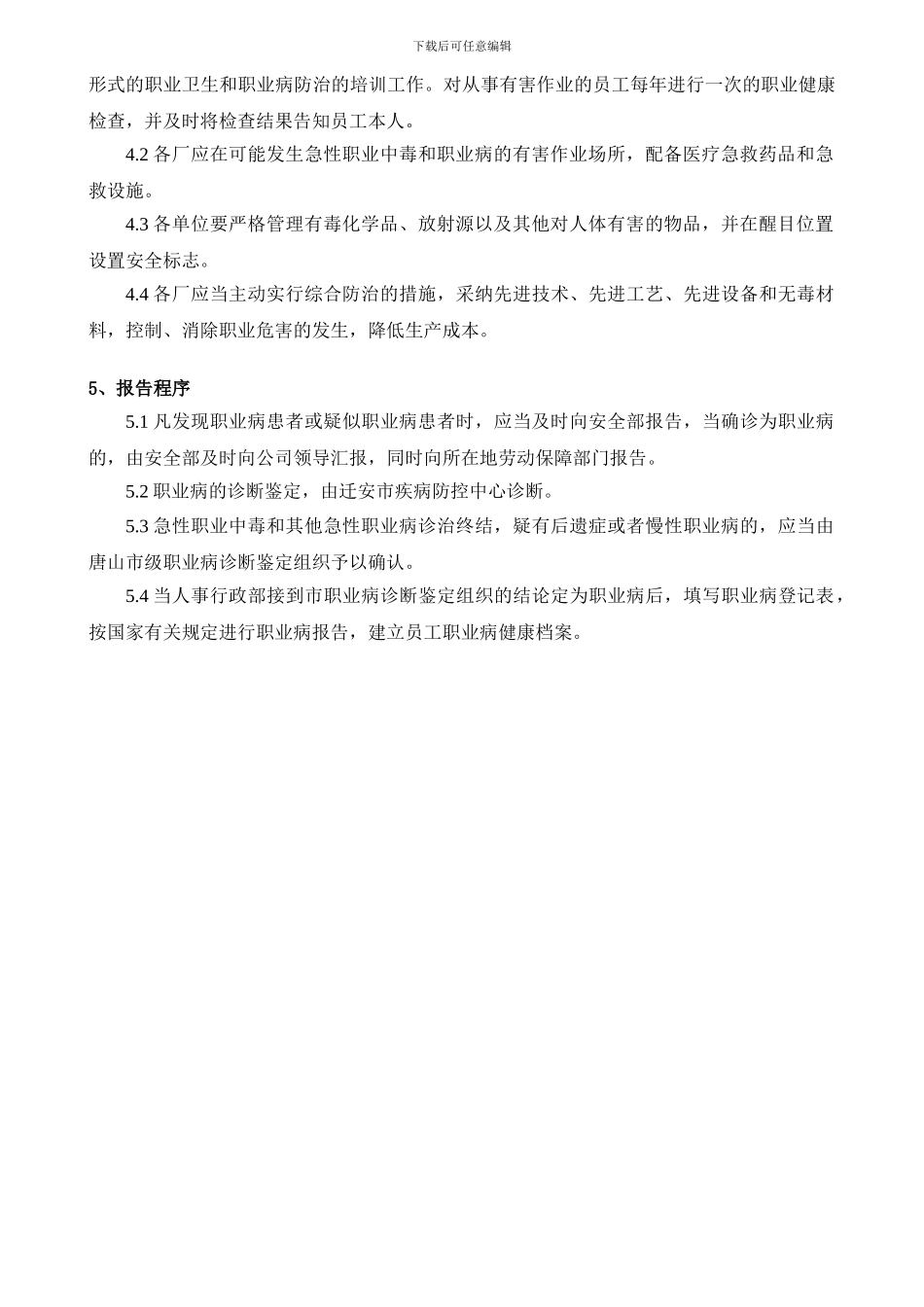 04职业危害防治管理制度_第2页