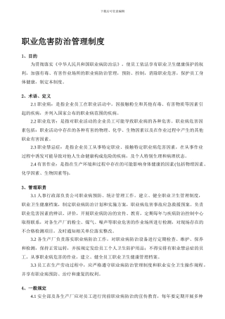 04职业危害防治管理制度