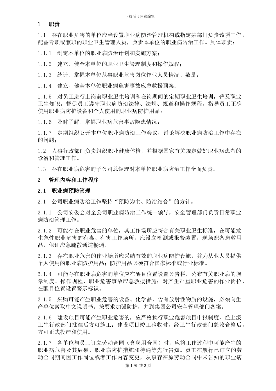 04职业病预防及危害事故管理制度-2_第1页