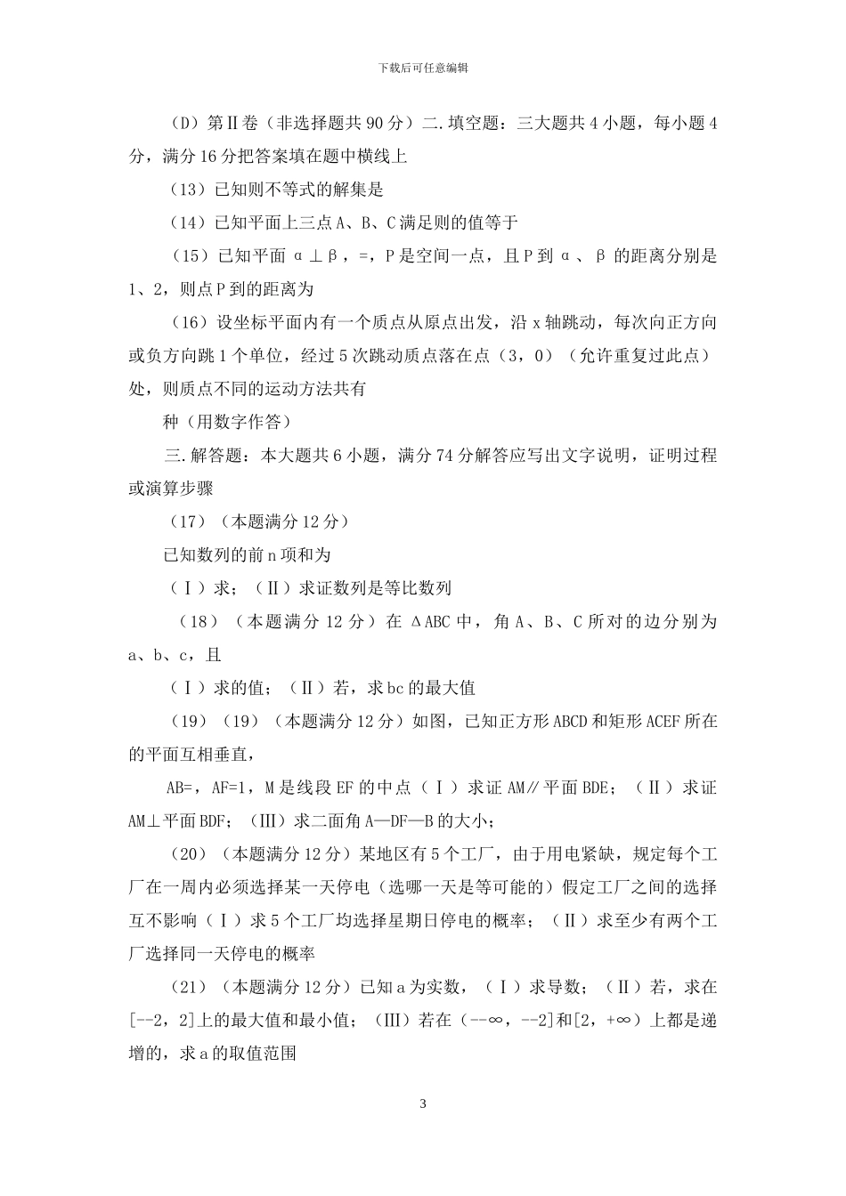 04普通高等学校招生全国统一考试浙江卷文科数学试题及答案_第3页