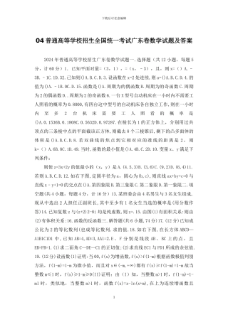 04普通高等学校招生全国统一考试广东卷数学试题及答案