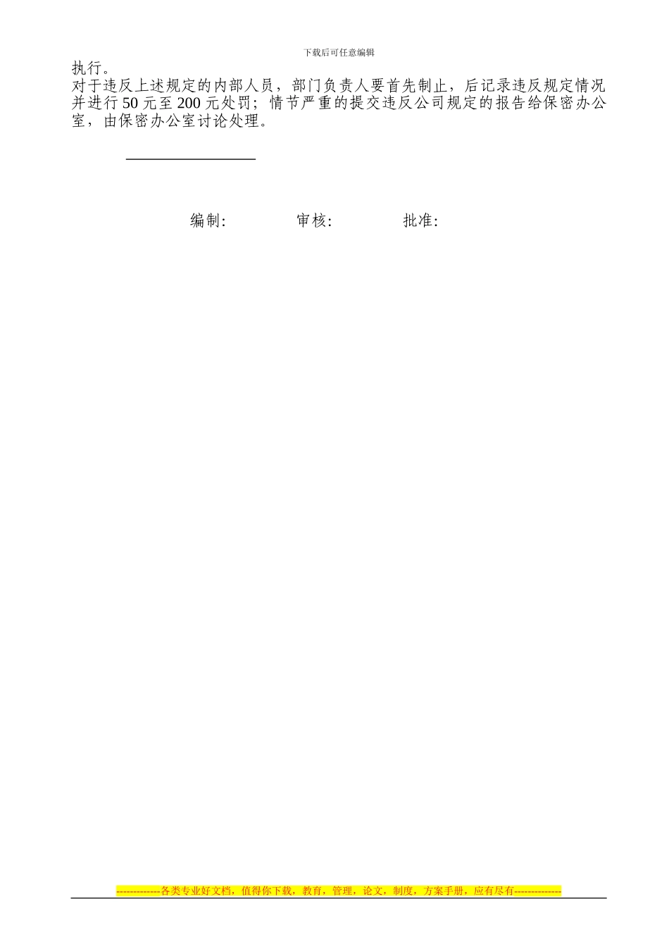 04门禁系统使用与管理制度_第2页