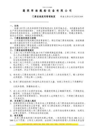 04门禁系统使用与管理制度