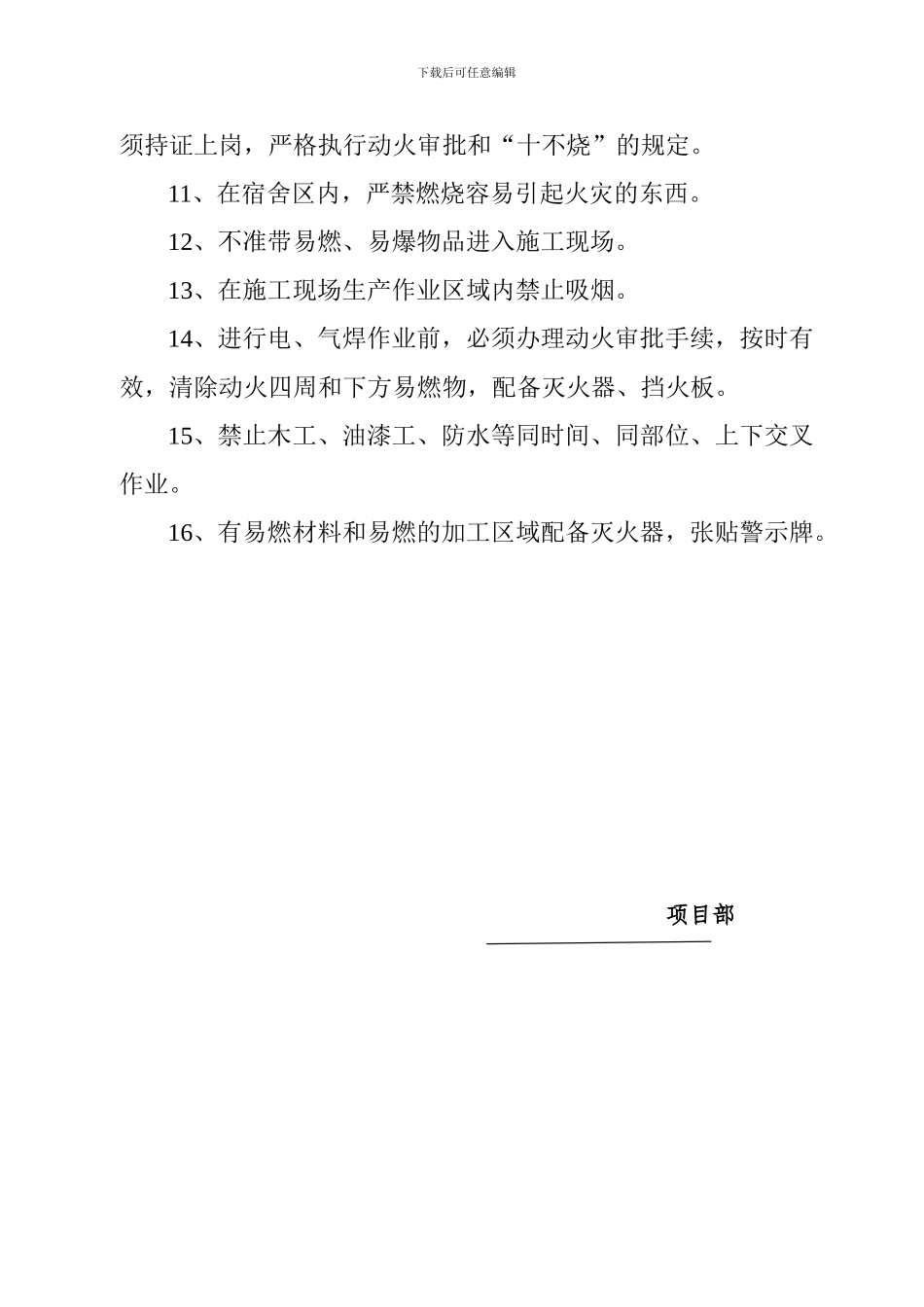 04防火消防安全制度_第2页