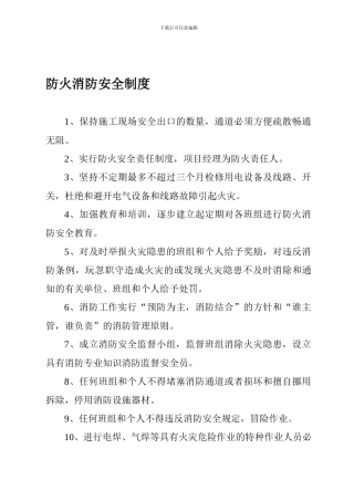 04防火消防安全制度