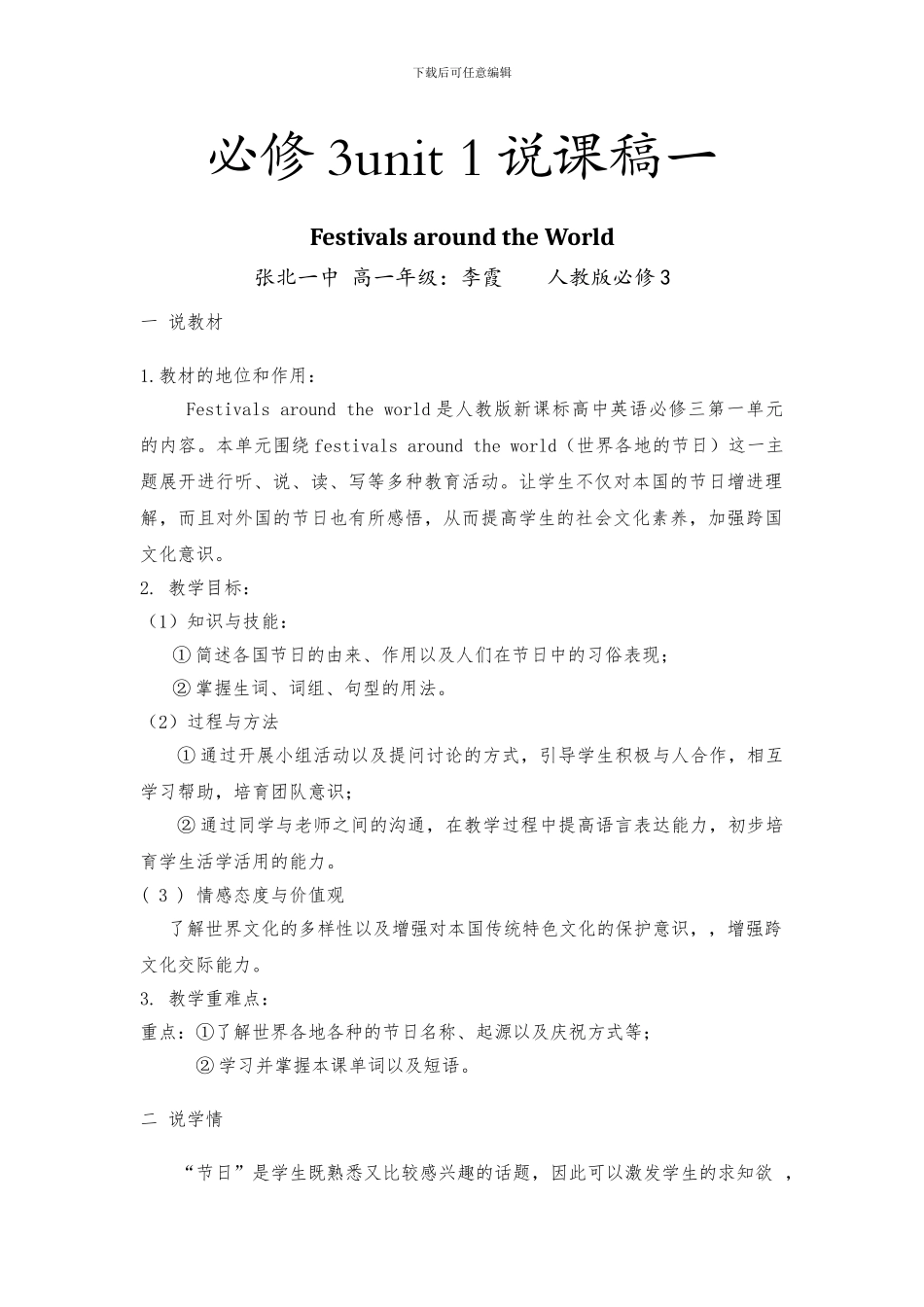 04高中英语必修三中英文说课稿全套_第1页