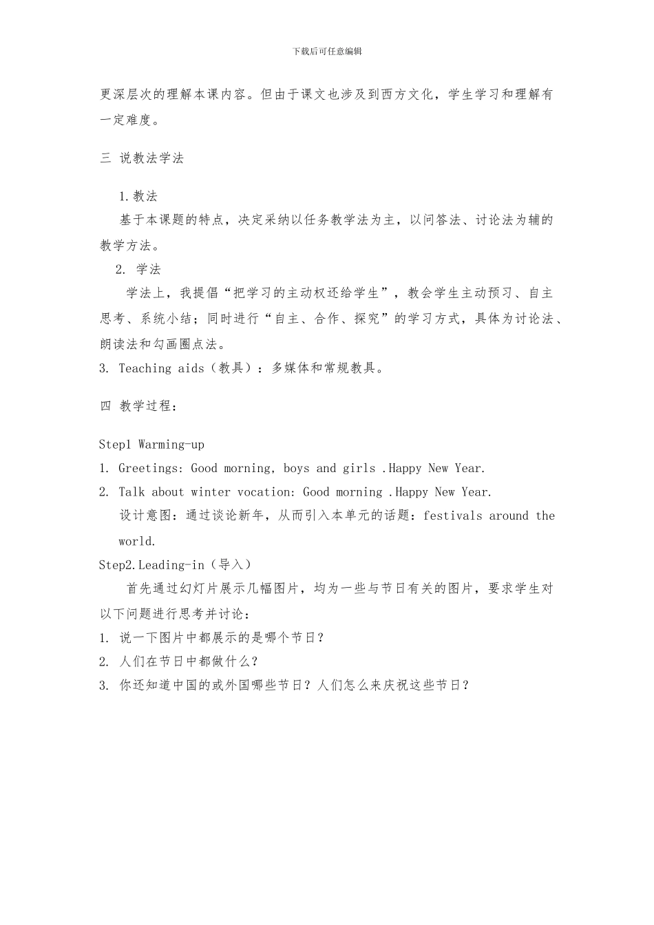 04高中英语必修三中英文说课稿全套_第2页