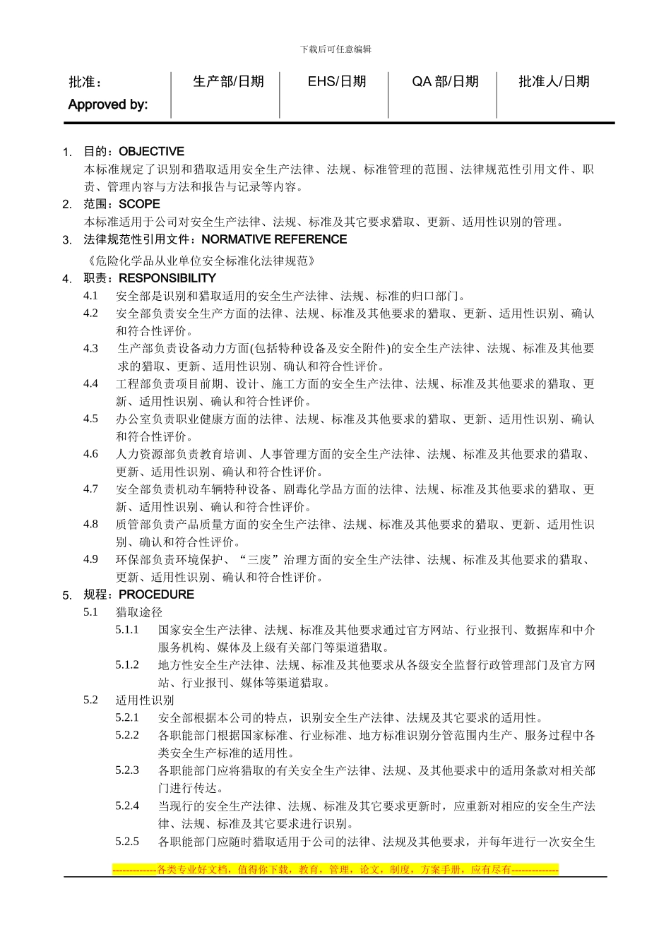05-004.02识别和获取适用安全生产法律、法规、标准管理制度_第1页