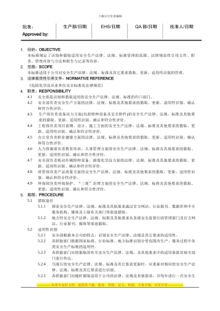 05-004.02识别和获取适用安全生产法律、法规、标准管理制度
