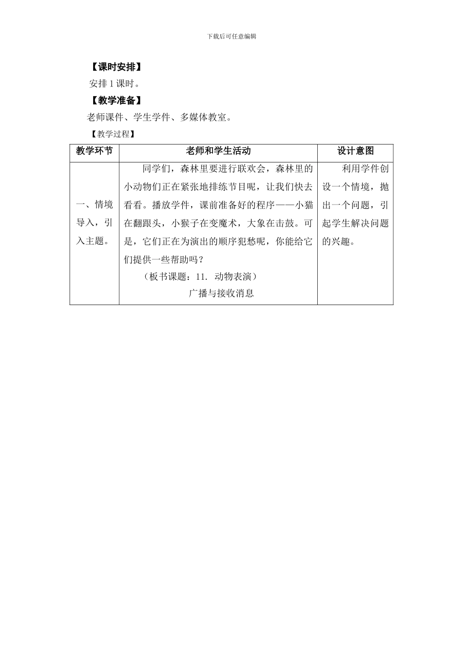 05-11《动物表演》教学设计_第2页