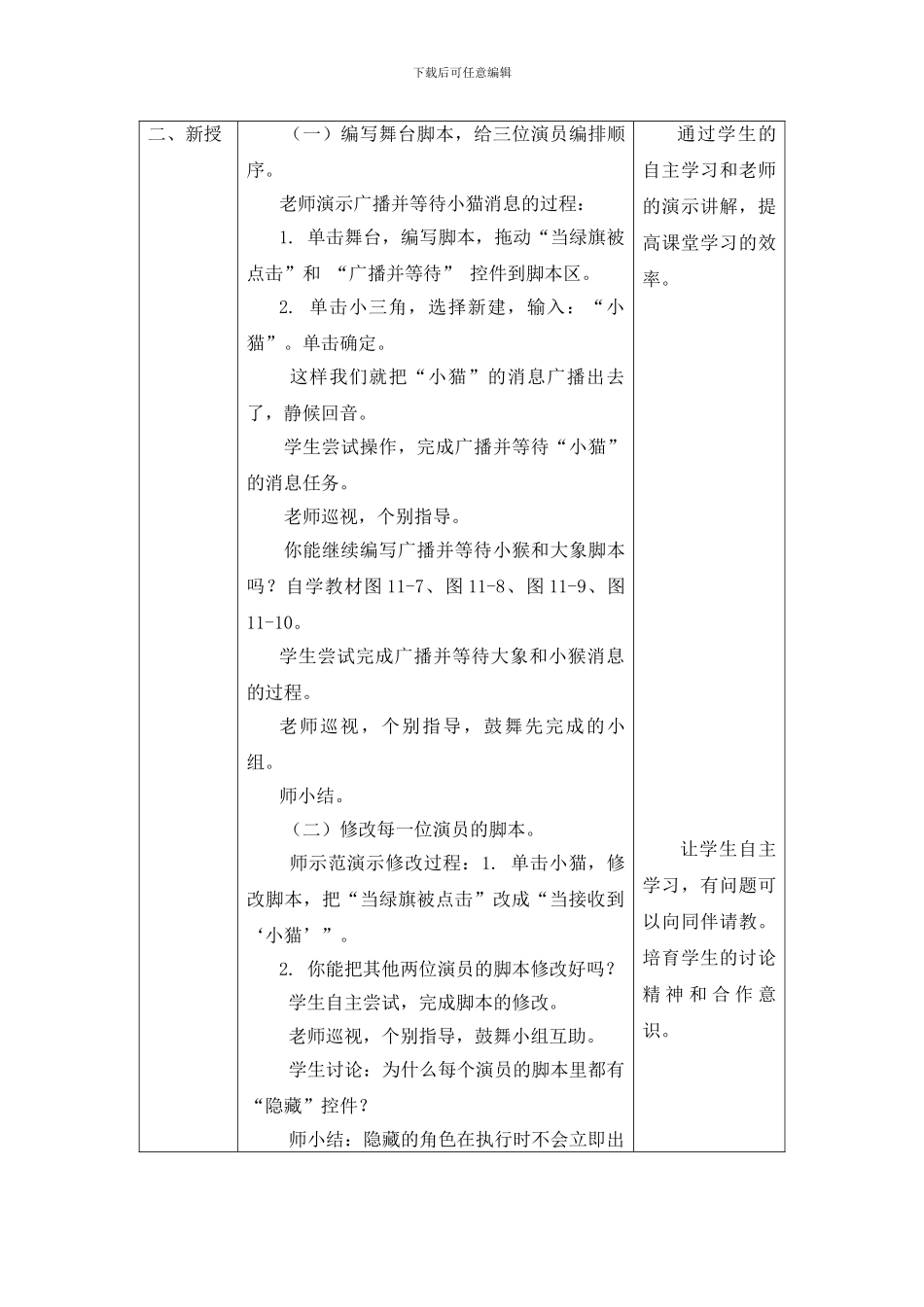 05-11《动物表演》教学设计_第3页