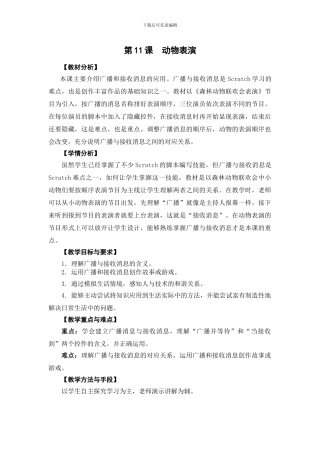 05-11《动物表演》教学设计