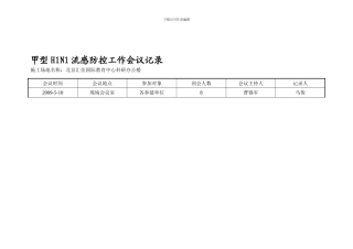 05-12-安全生产会议记录