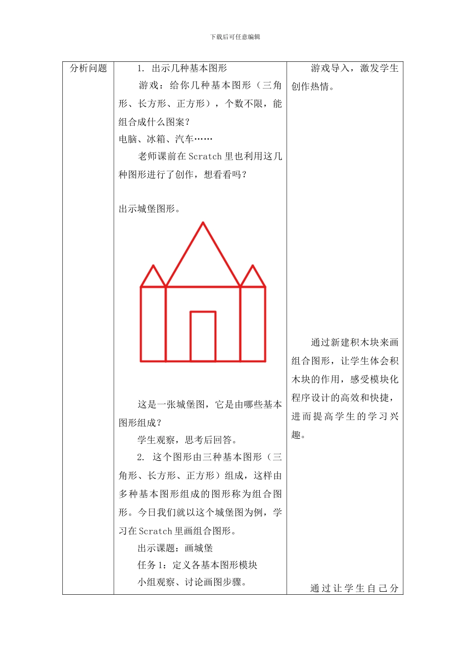 05-13《画城堡》教学设计_第2页