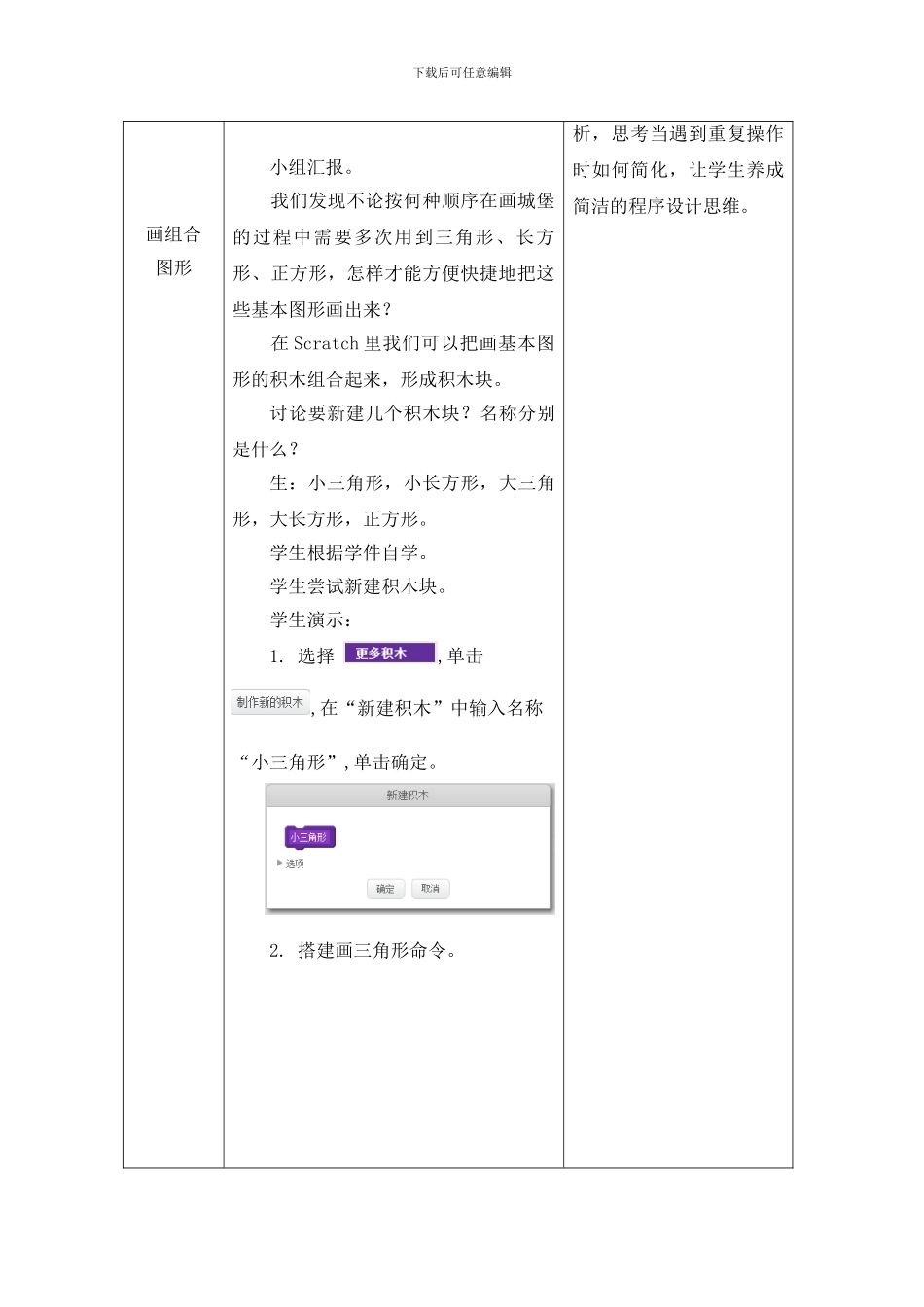 05-13《画城堡》教学设计_第3页